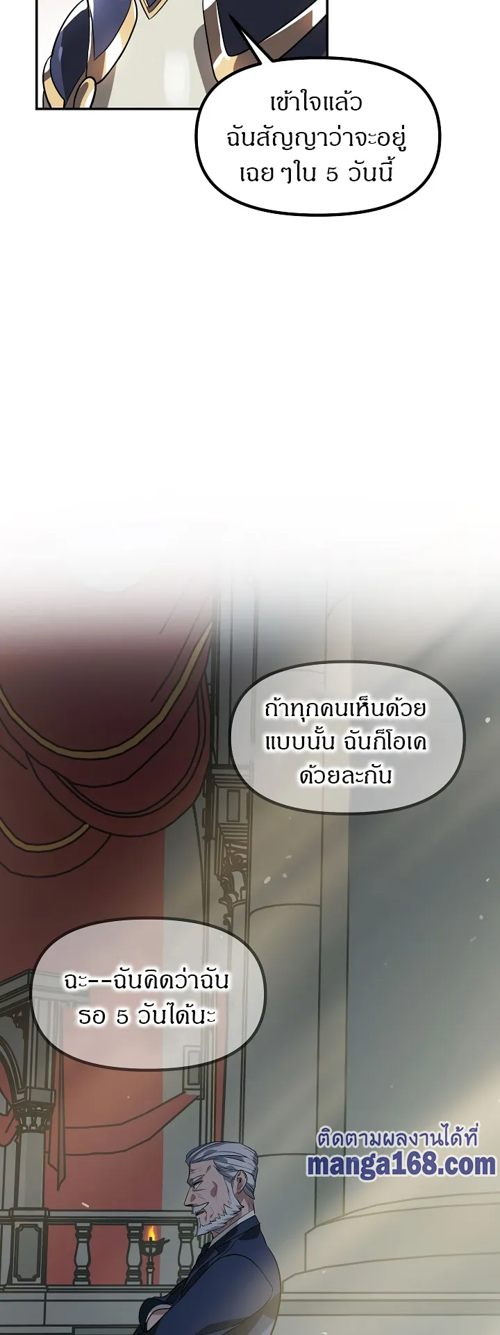SSS-Class Suicide Hunter ตอนที่ 33 หน้า 32