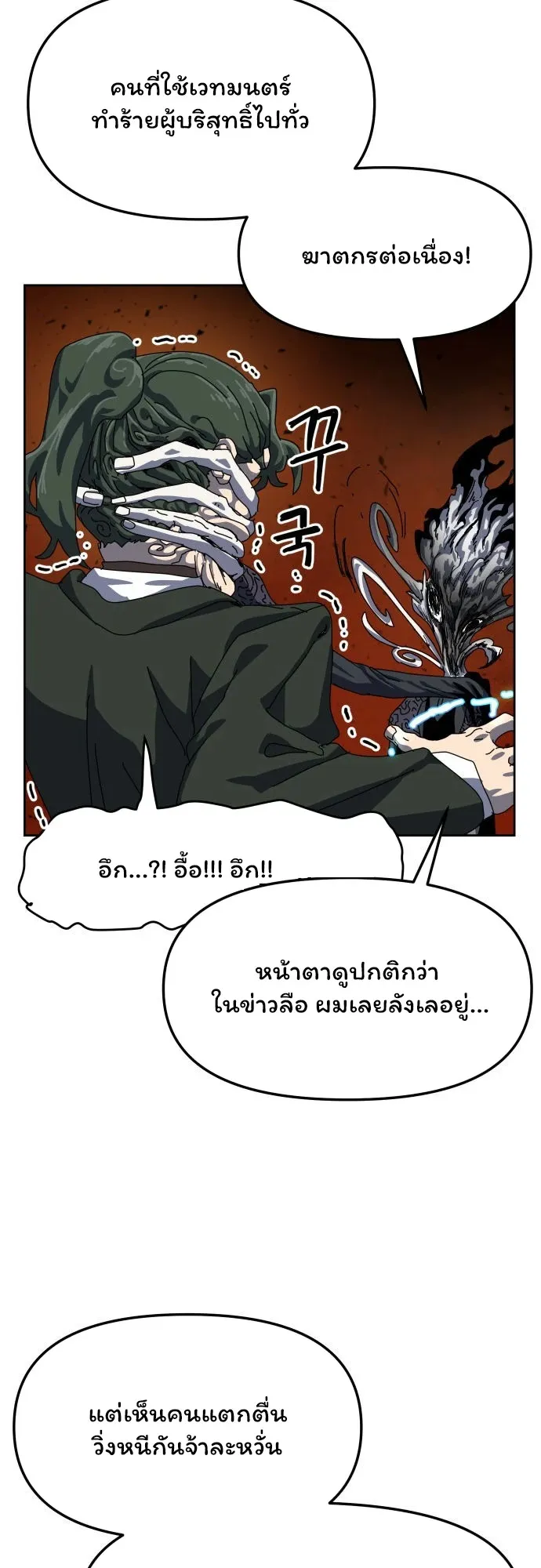 Archmage Curriculum ตอนที่ 1 หน้า 109