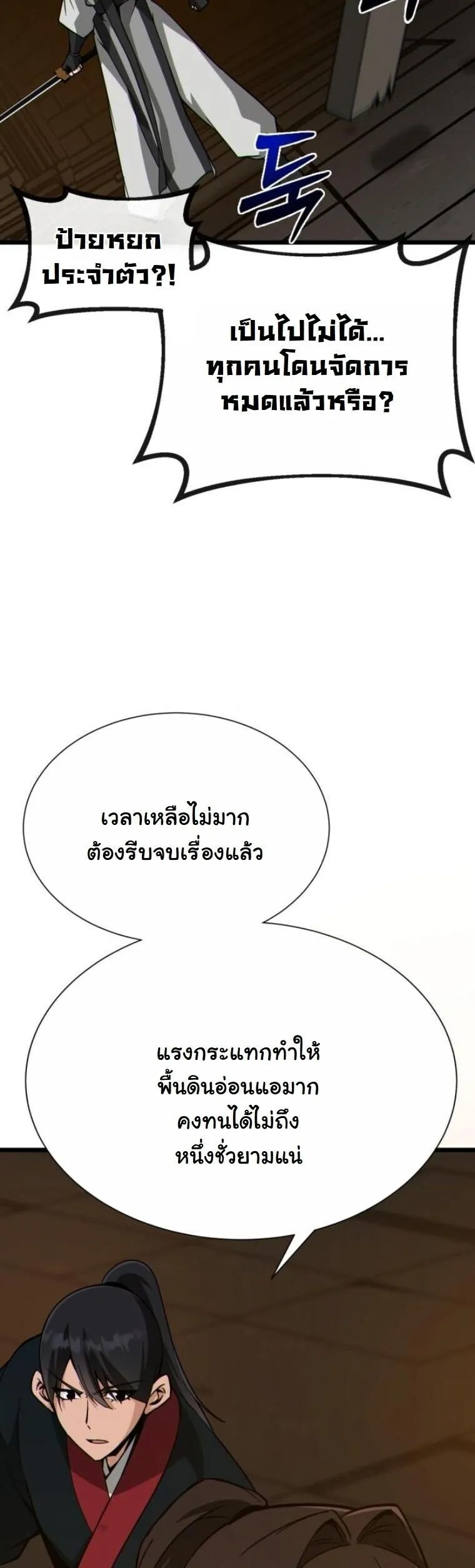 Initializing the Sect System ตอนที่ 23 หน้า 82