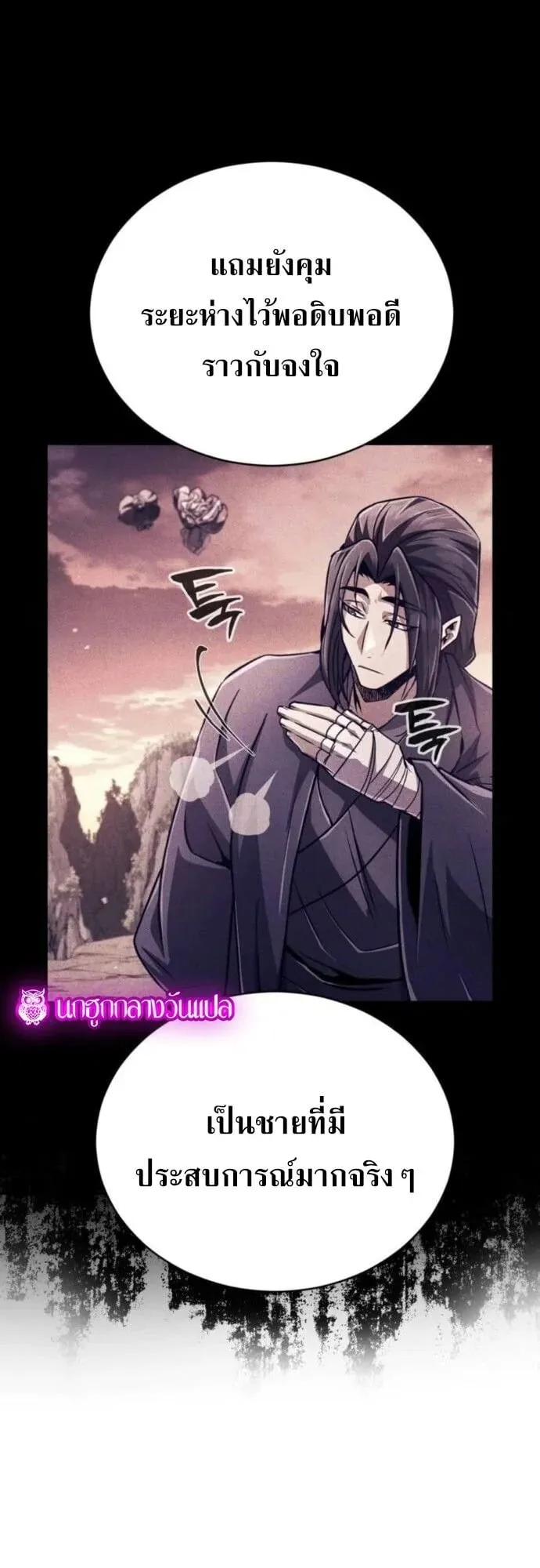 Reincarnation of the Fist King ตอนที่ 24 หน้า 91