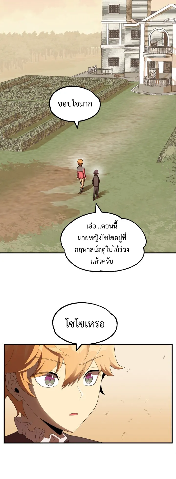 The Youngest Son of a Magician ตอนที่ 6 หน้า 36