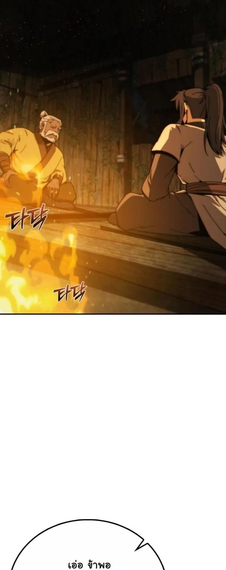 Initializing the Sect System ตอนที่ 3 หน้า 15