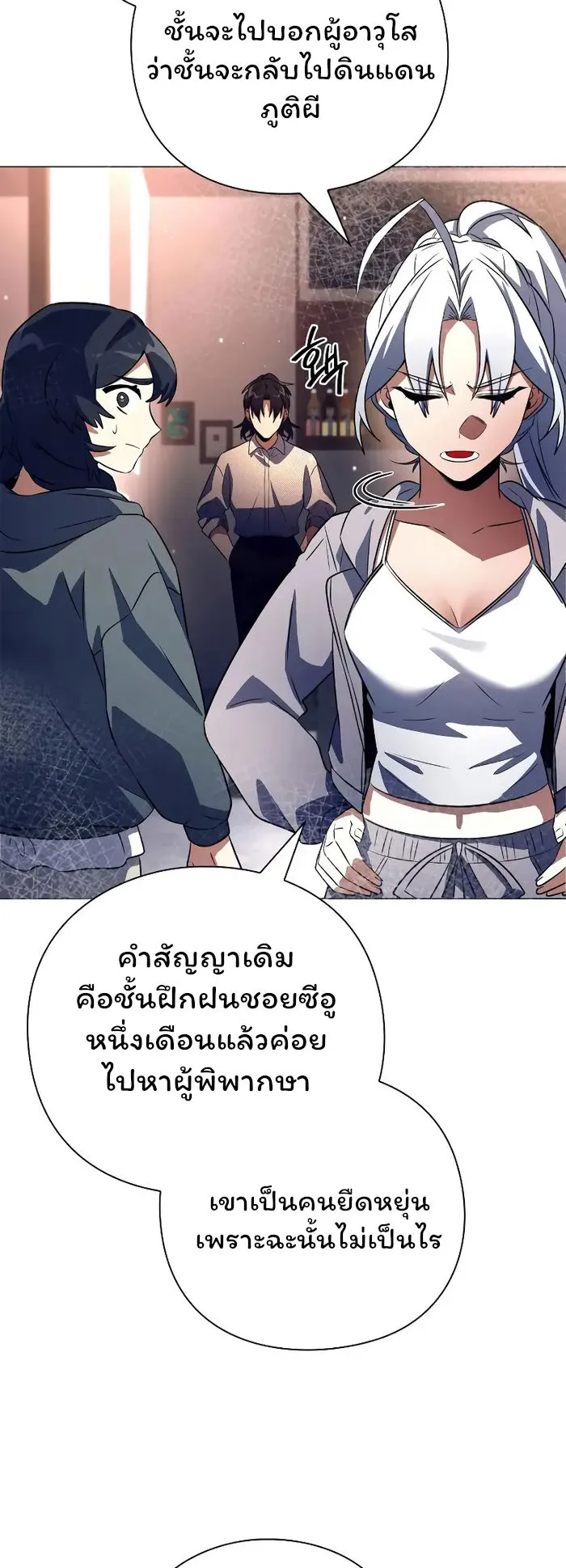 Night of the Ogre ตอนที่ 34 หน้า 58