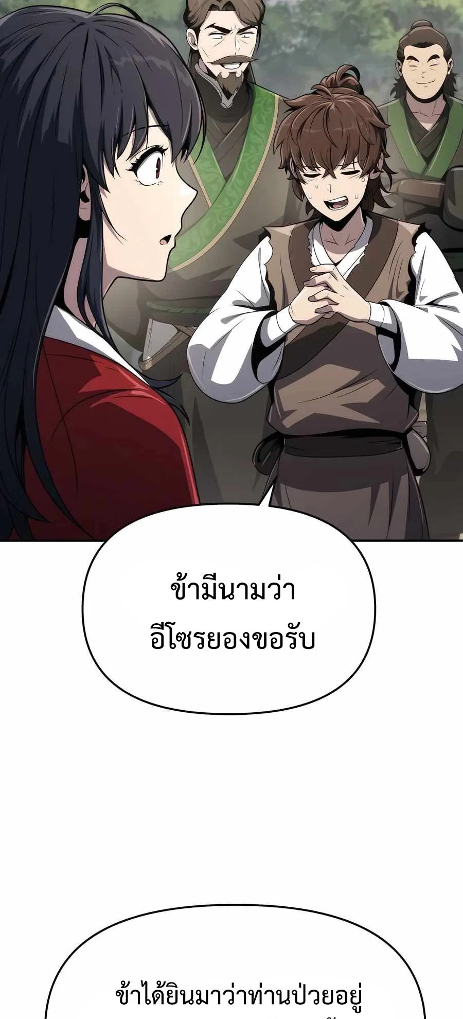The Poison Master of Sacheon Tang Clan ตอนที่ 8 หน้า 33
