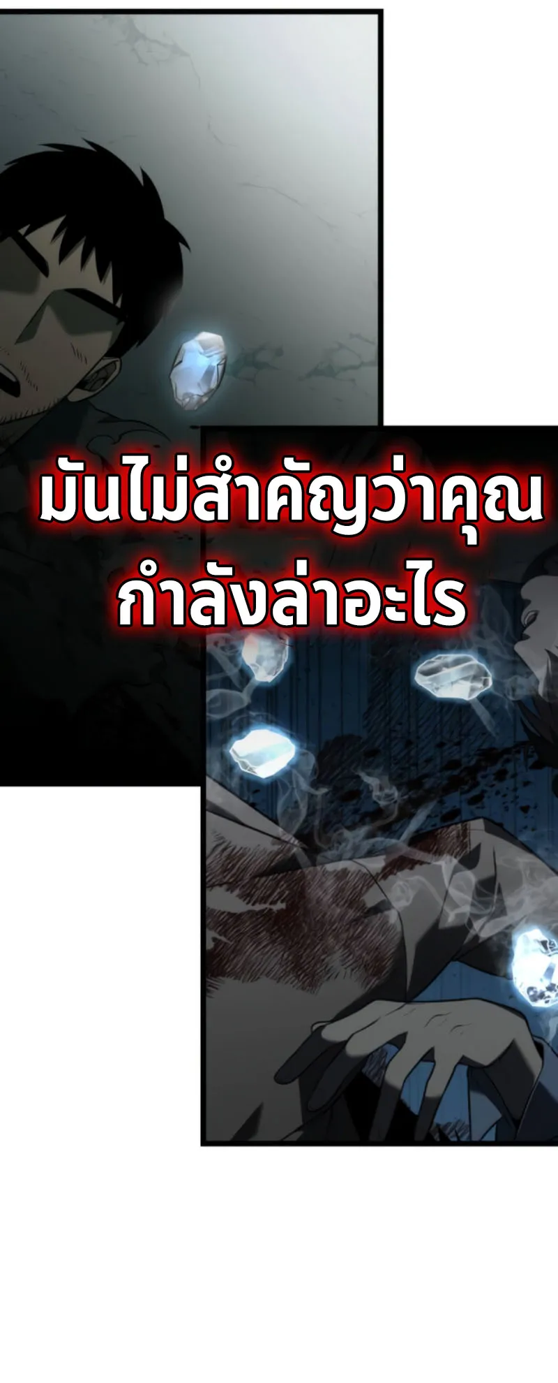Reincarnator ตอนที่ 1 หน้า 89
