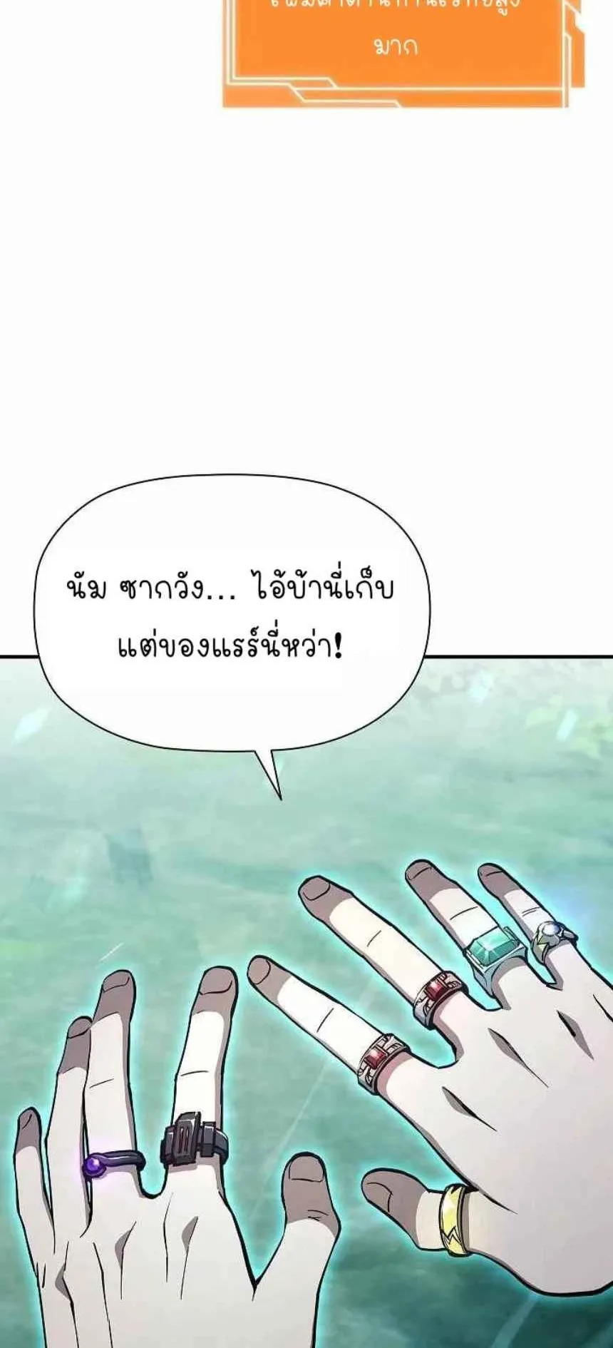 World’s Strongest Survivor ตอนที่ 10 หน้า 8