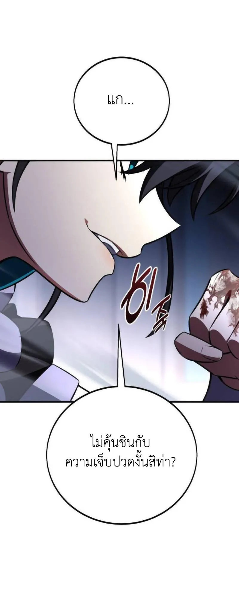 I Killed an Academy Player ตอนที่ 109 หน้า 103