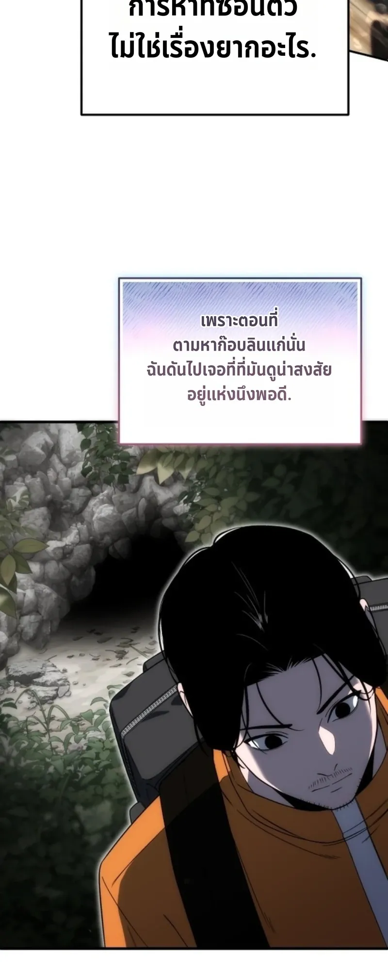 Apocalypse Veteran ตอนที่ 3 หน้า 74