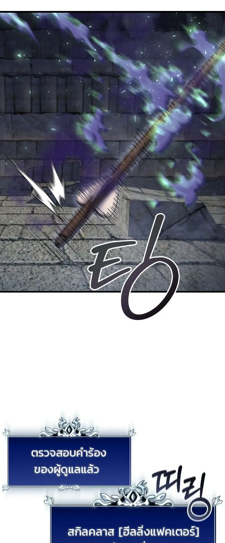 A Dragonslayer’s Peerless Regression ตอนที่ 55 หน้า 107