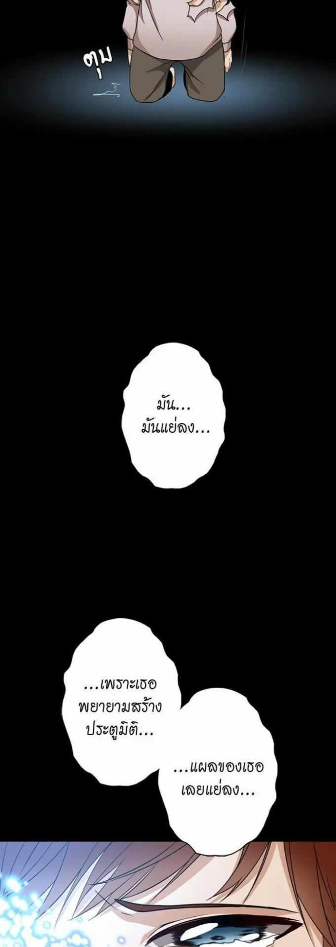 The Beginning After the End ตอนที่ 15 หน้า 12