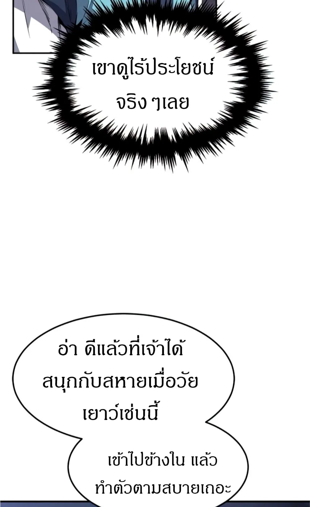 Reincarnated Escort Warrior ตอนที่ 13 หน้า 29