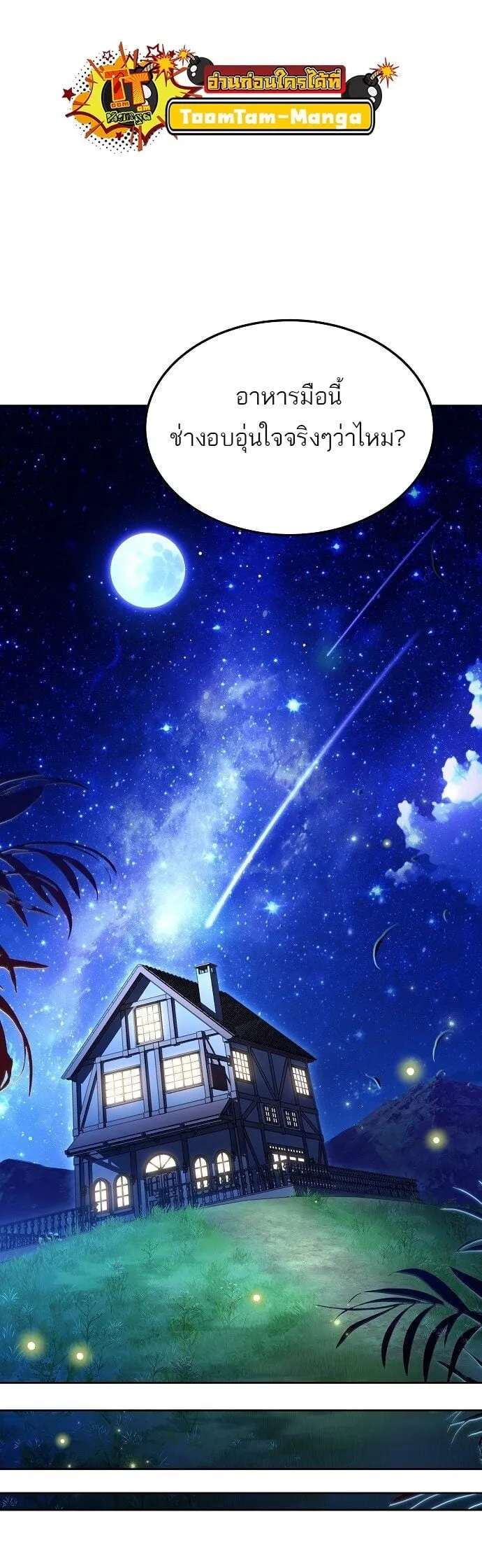 A Wizard’s Restaurant ตอนที่ 4 หน้า 50