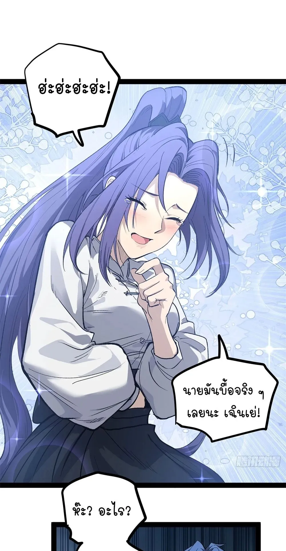 Gatekeeper of the Boundless Worlds ตอนที่ 69 หน้า 8