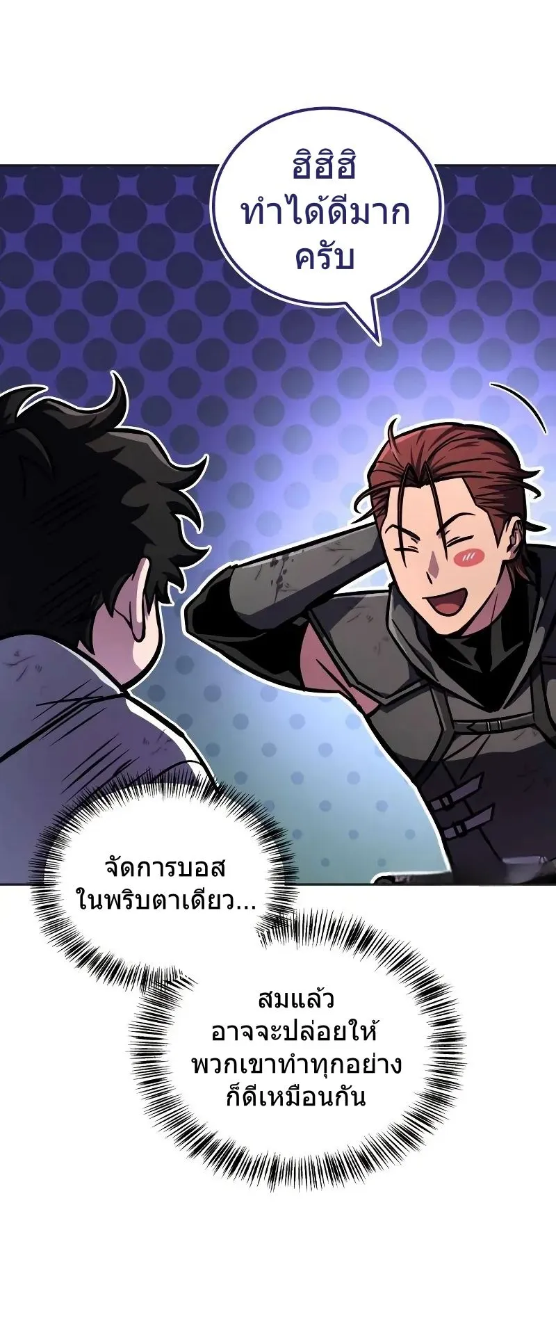 A Wimp’s Strategy Guide to Conquer the Tower ตอนที่ 12 หน้า 66