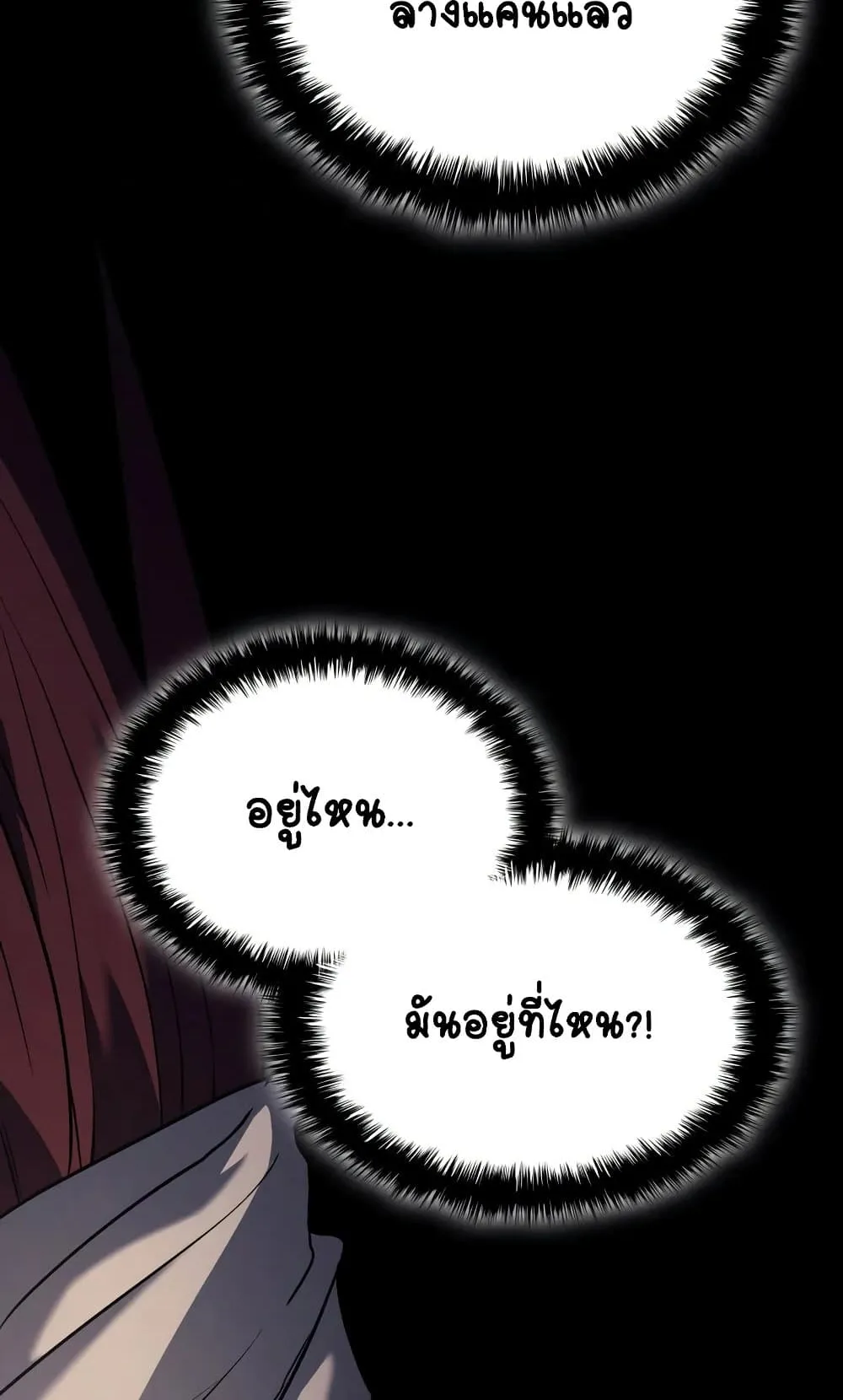 Reaper of the Drifting Moon ตอนที่ 6 หน้า 42