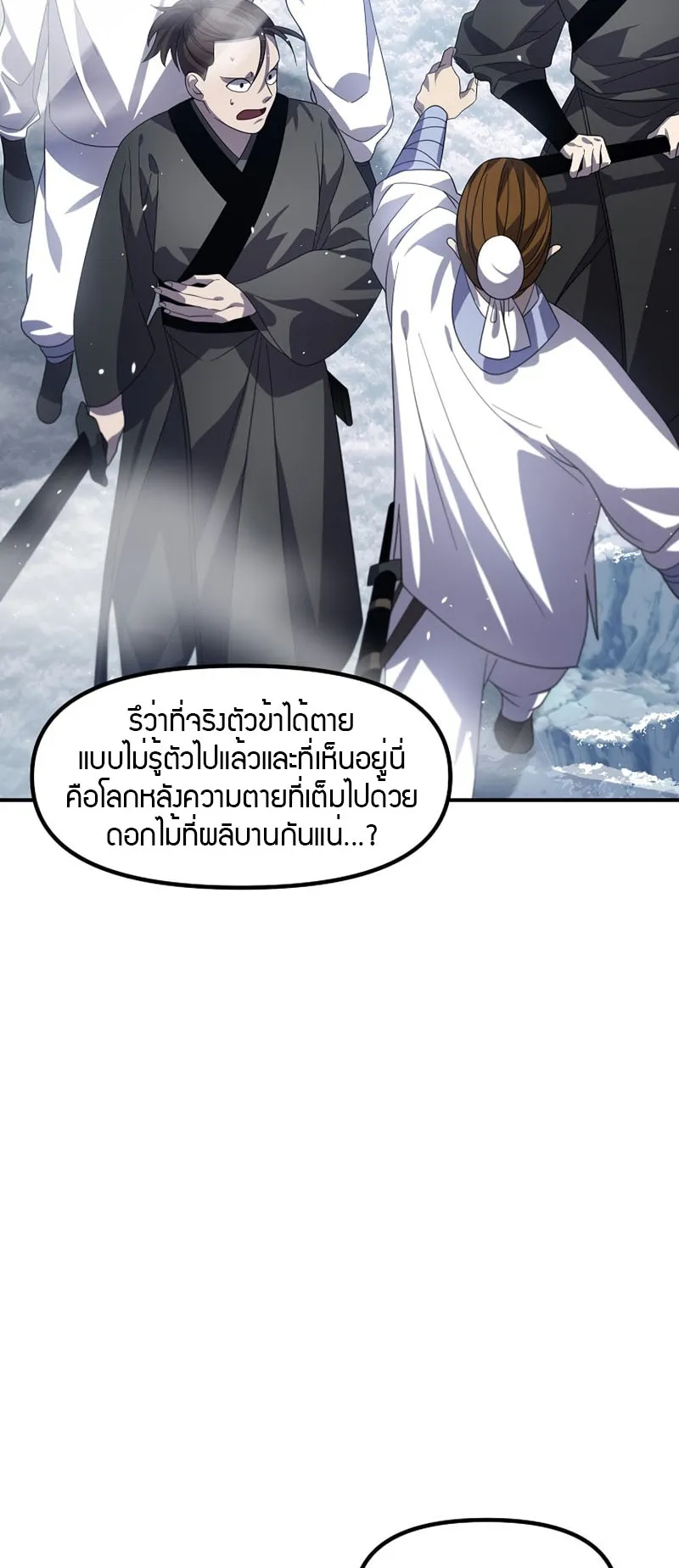 SSS-Class Suicide Hunter ตอนที่ 73 หน้า 6