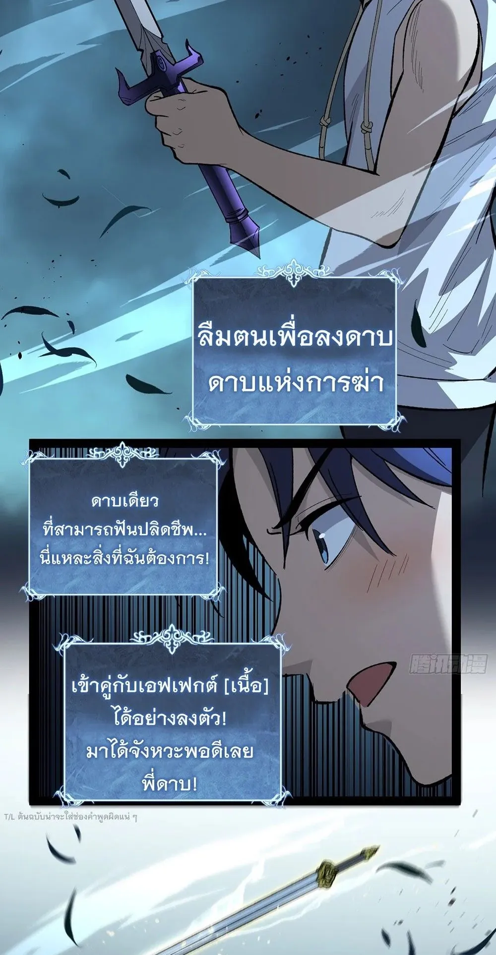 Gatekeeper of the Boundless Worlds ตอนที่ 79 หน้า 17