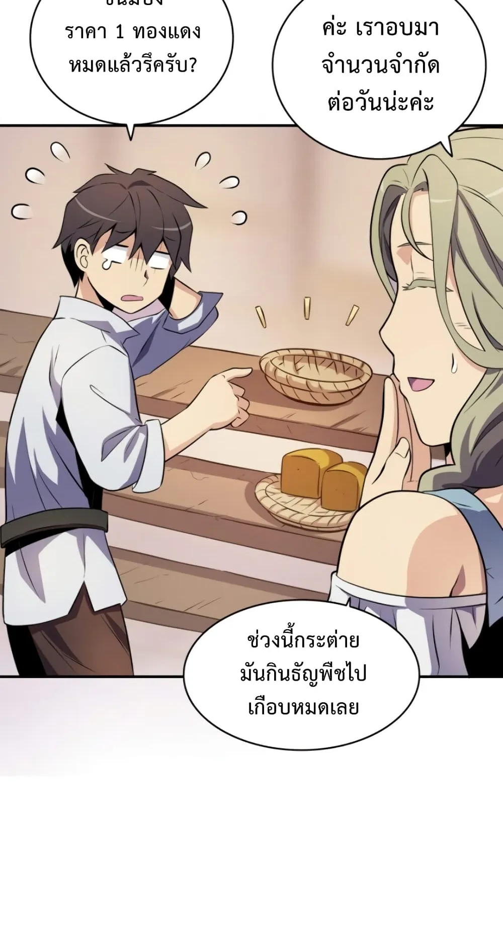 Arcane Sniper ตอนที่ 5 หน้า 6