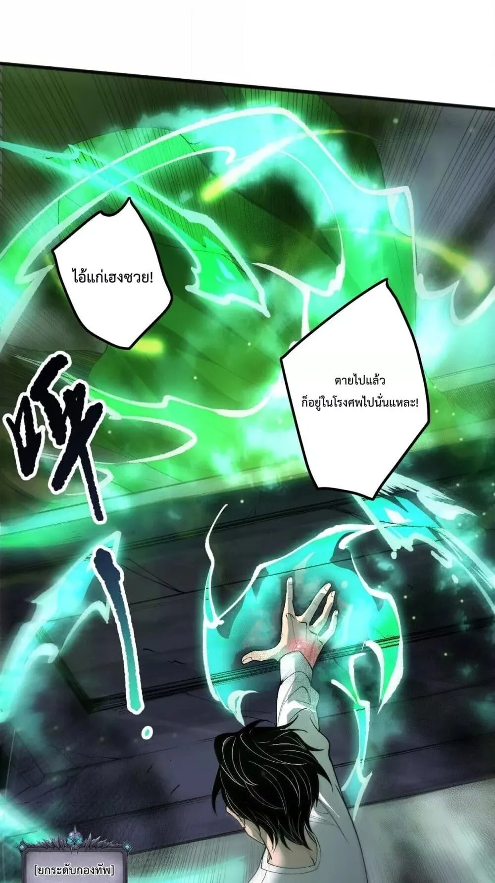 Disastrous Necromancer ตอนที่ 210 หน้า 57