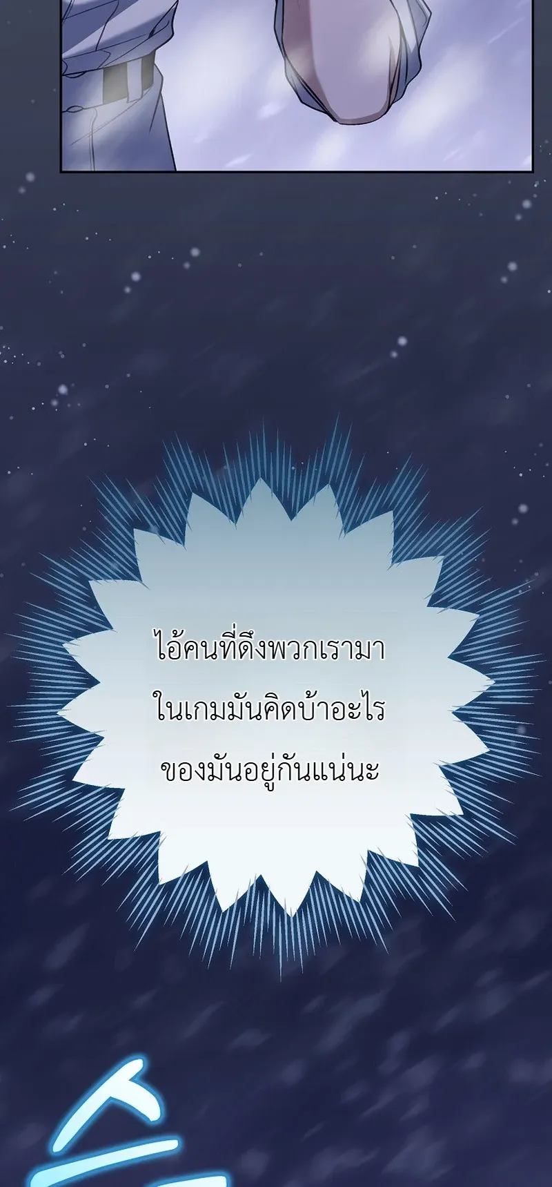 The Apocalypse Needs a Pro ตอนที่ 4 หน้า 48