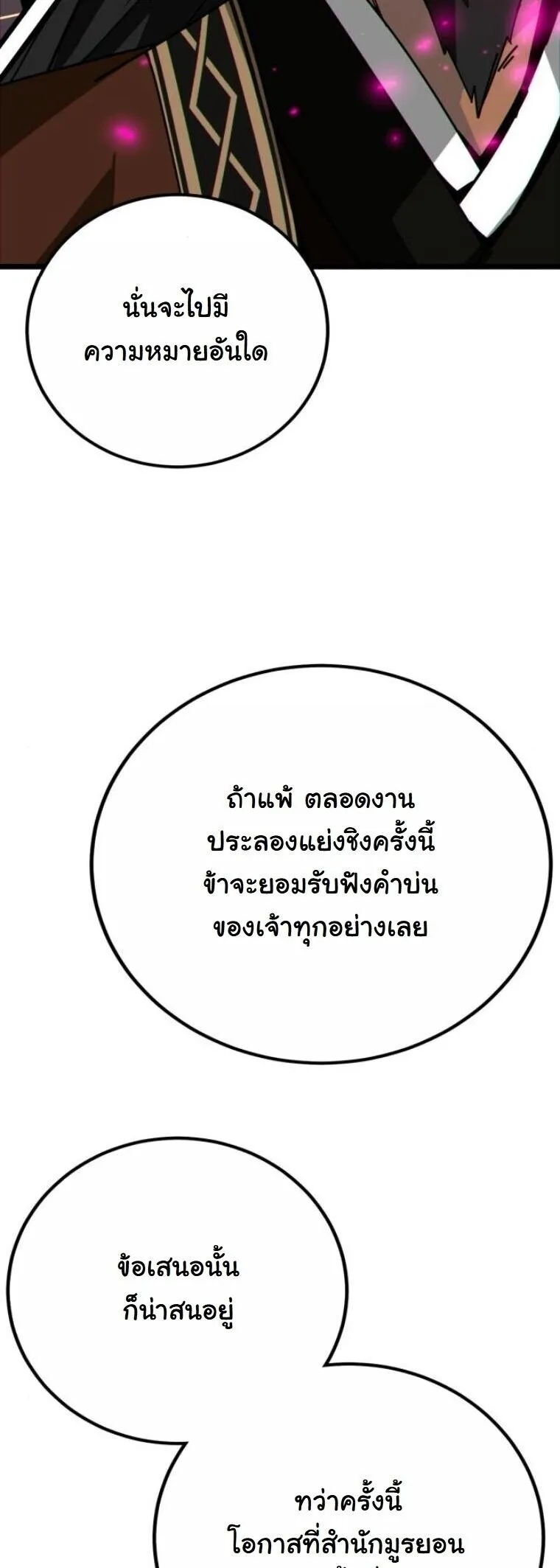 Initializing the Sect System ตอนที่ 27 หน้า 26