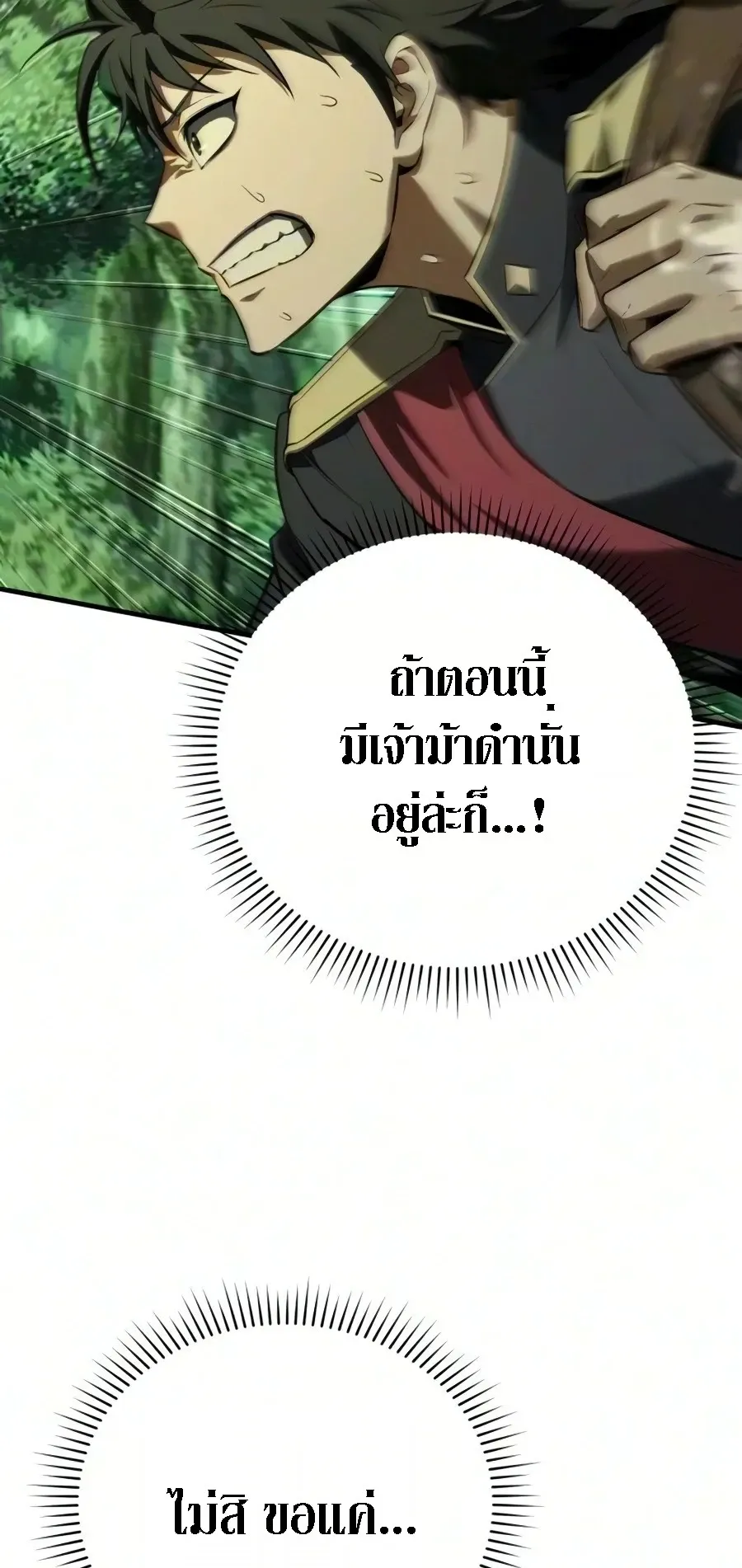 The Seventh Prince Wants to Bail ตอนที่ 5 หน้า 33