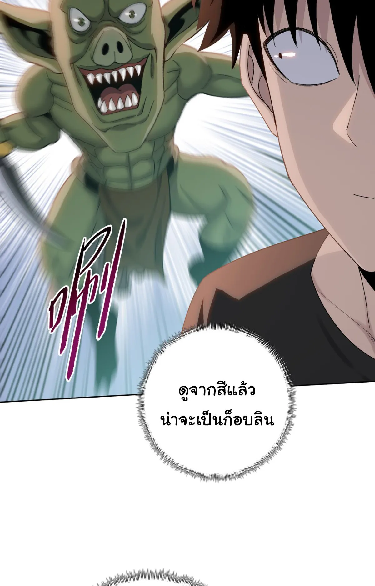Pig Slayer ตอนที่ 4 หน้า 43