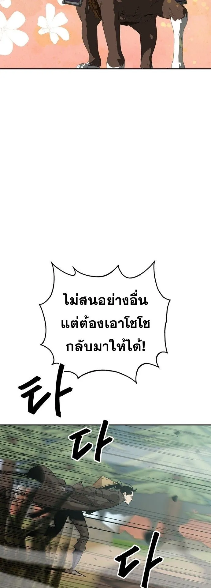 Wild West Murim ตอนที่ 14 หน้า 12