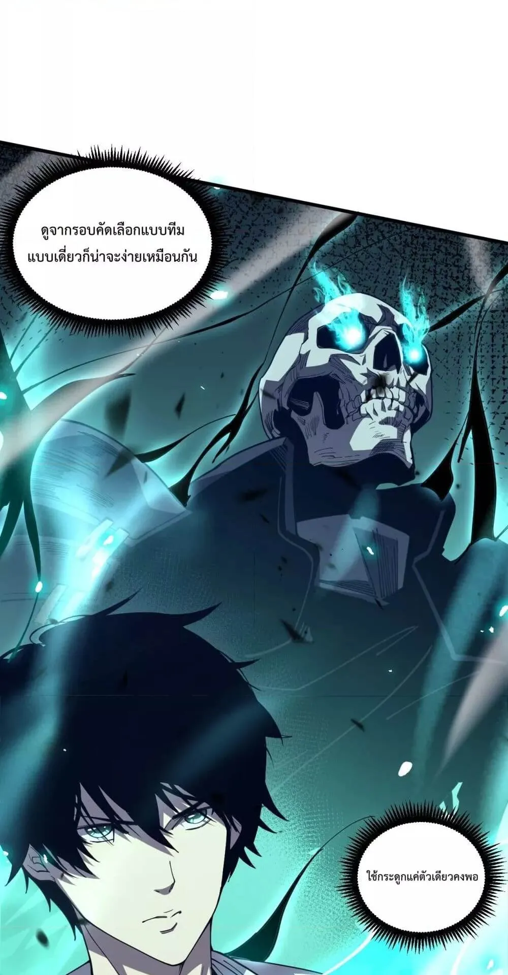 Disastrous Necromancer ตอนที่ 69 หน้า 45