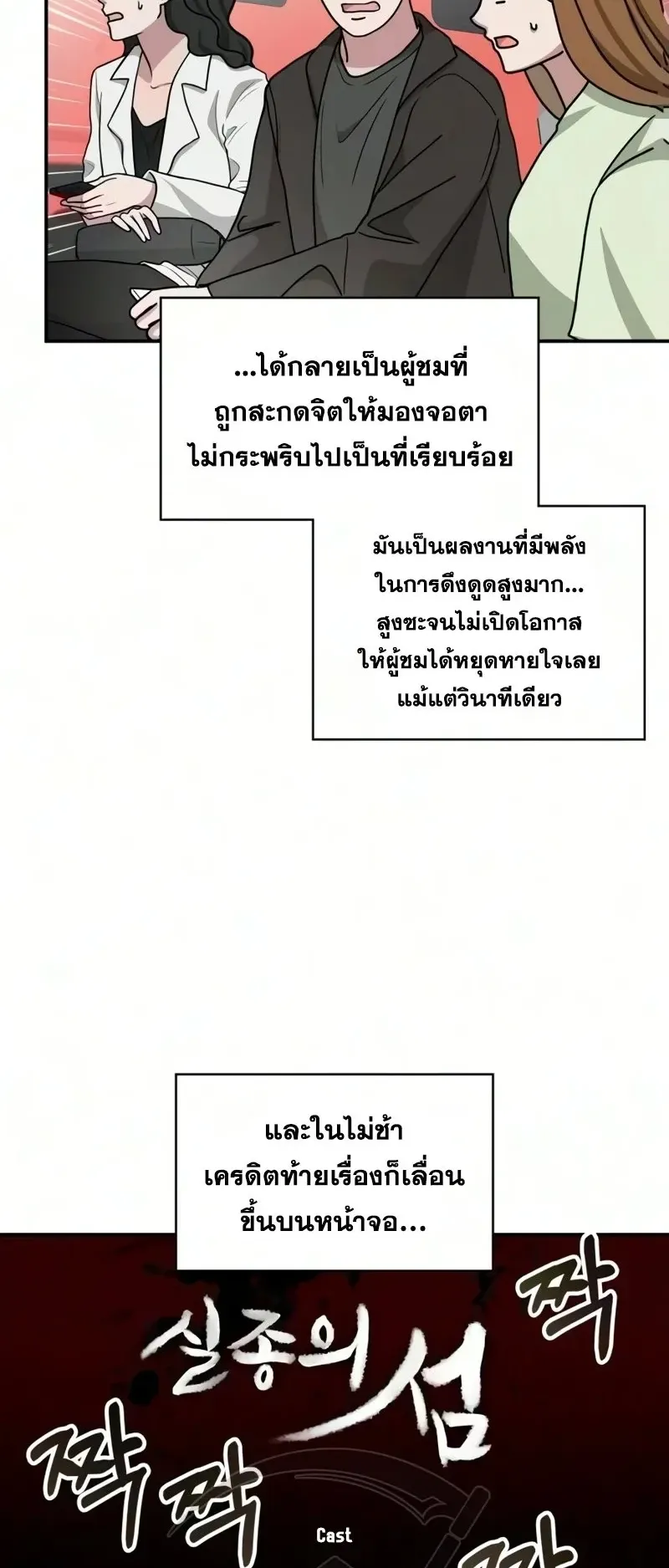 I Was Immediately Mistaken for a Monster Genius Actor ตอนที่ 104 หน้า 27
