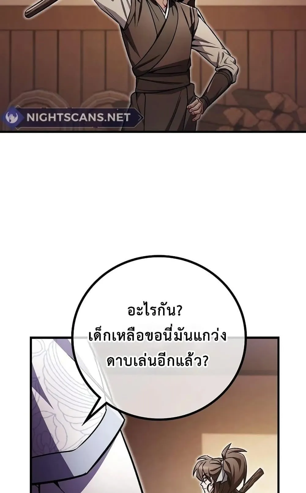 The Twin Swords of the Sima ตอนที่ 5 หน้า 47