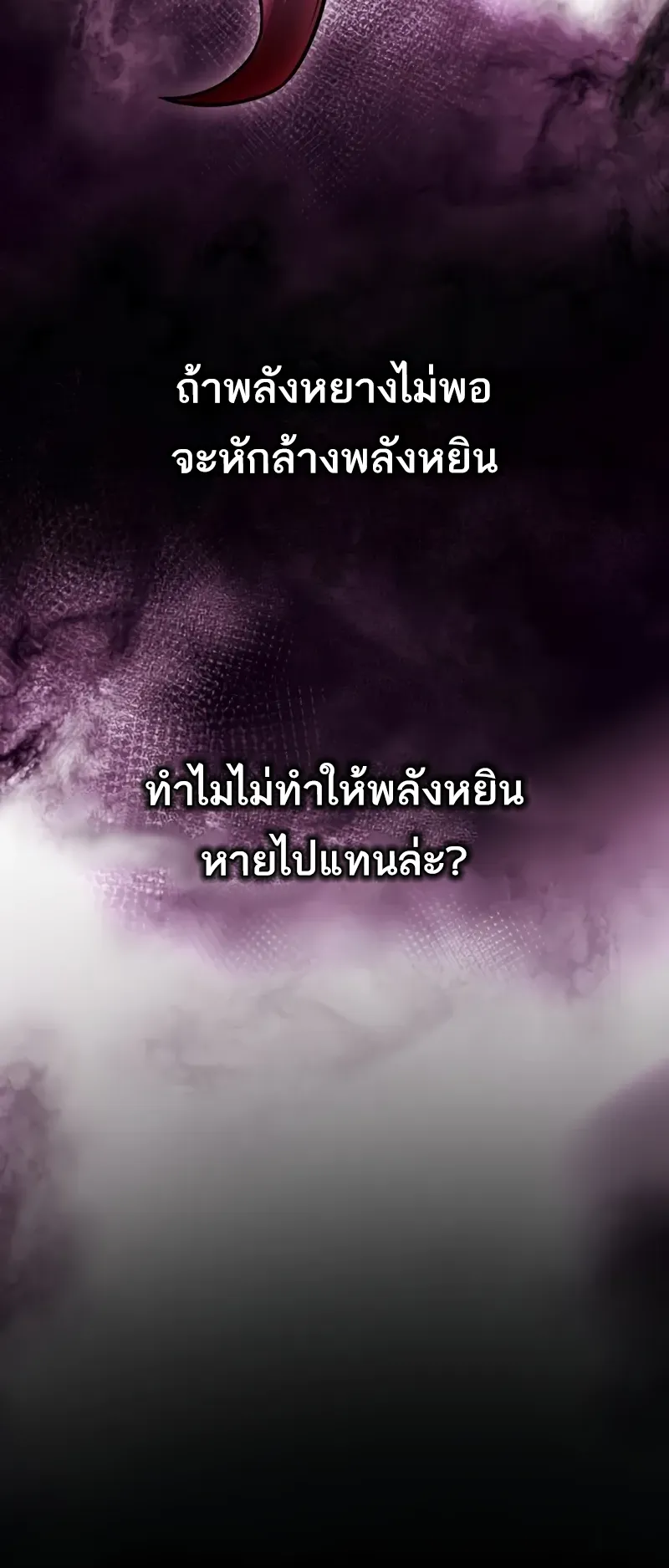 I Killed an Academy Player ตอนที่ 46 หน้า 18
