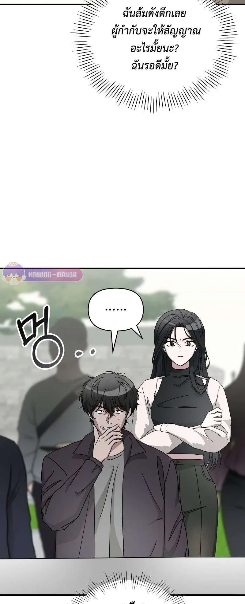 I Was Immediately Mistaken for a Monster Genius Actor ตอนที่ 14 หน้า 5