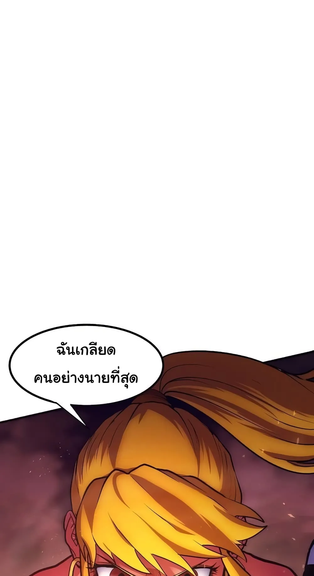 God Game ตอนที่ 4 หน้า 79