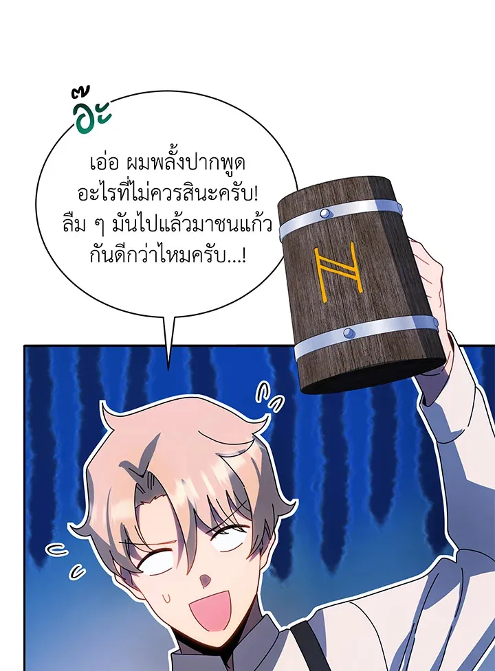 Necromancer Academy’s Genius Summoner Chapter 44 หน้า 15