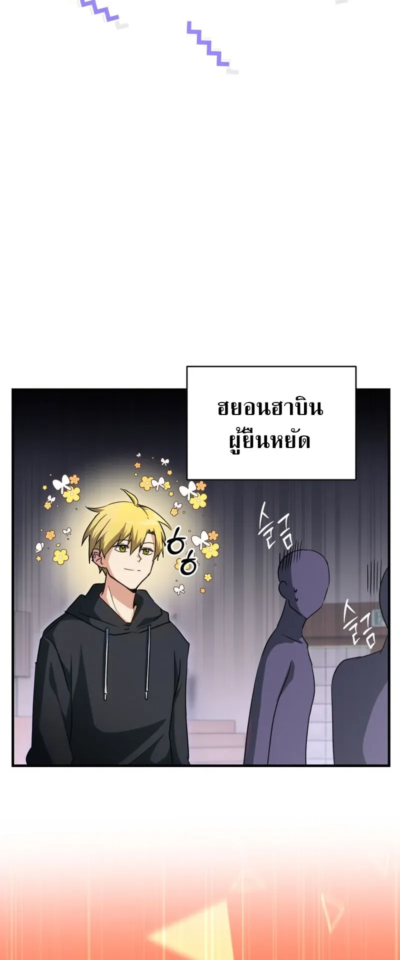 The Ranker Who Just Wants to Retire ตอนที่ 7 หน้า 47