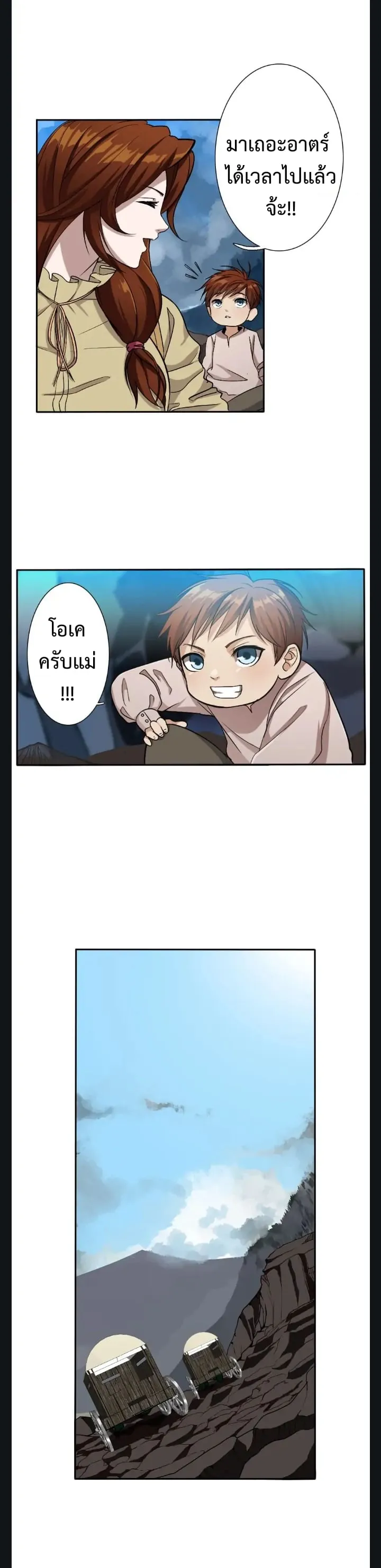 The Beginning After the End ตอนที่ 8 หน้า 6