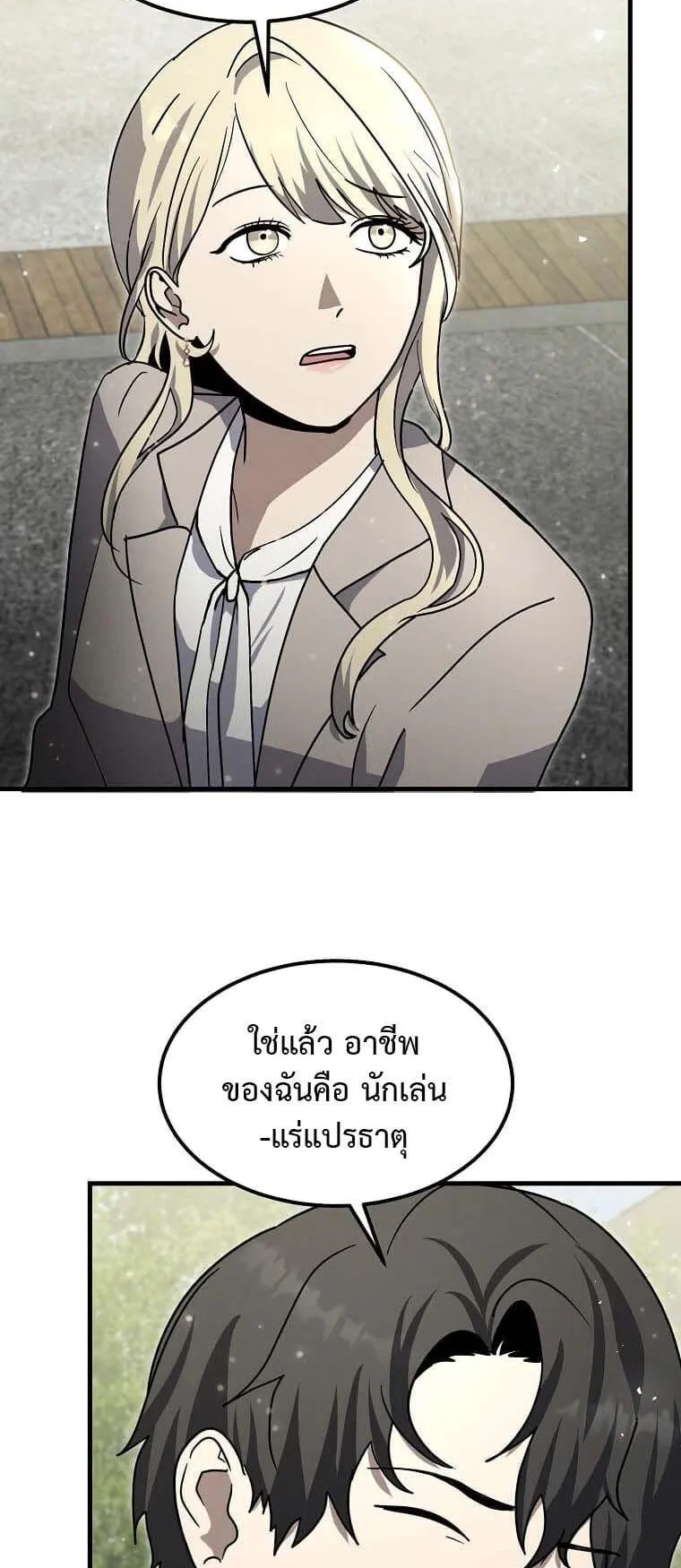 Regressed Genius Creates Mythic Items ตอนที่ 14 หน้า 56