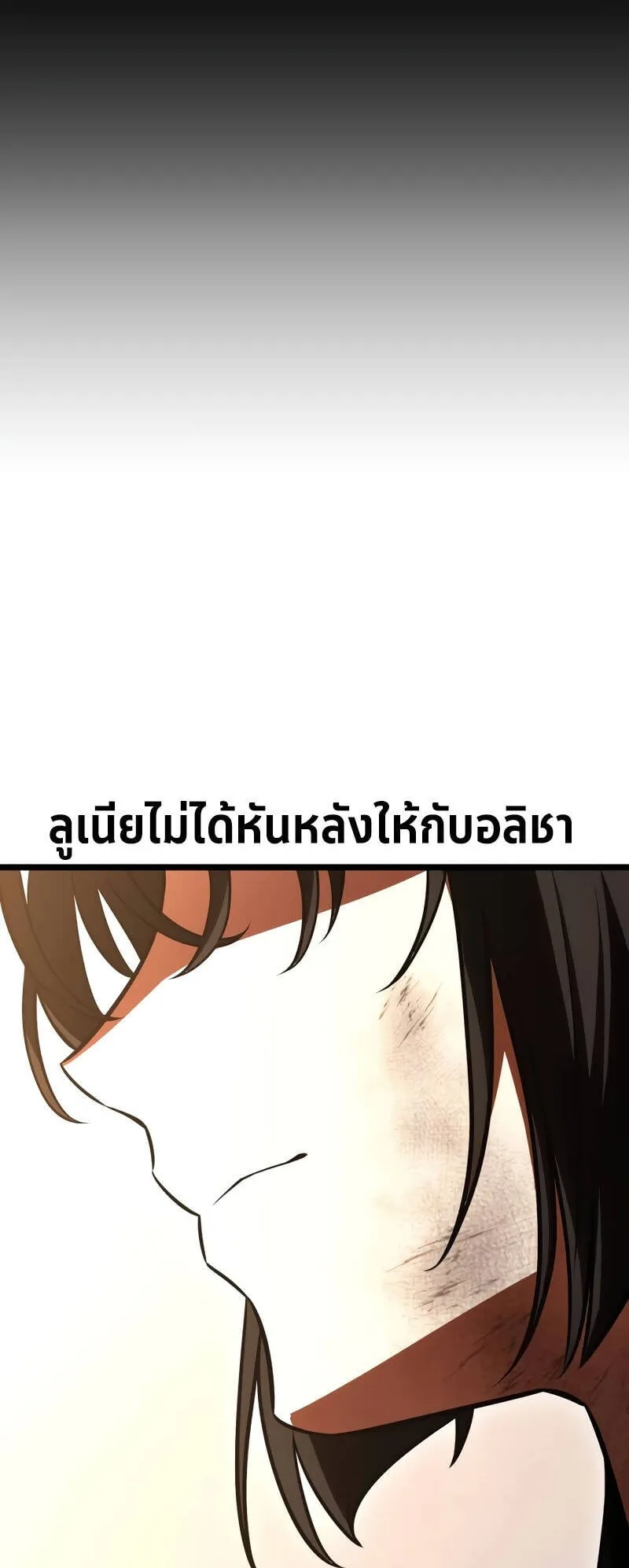 I Killed an Academy Player ตอนที่ 21 หน้า 38