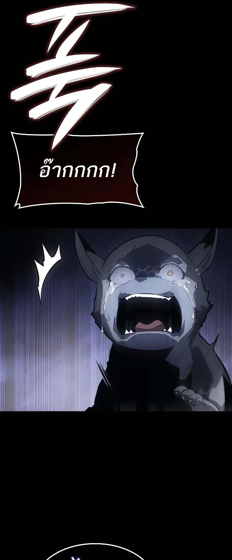 Solo Leveling: Ragnarok ตอนที่ 13 หน้า 26