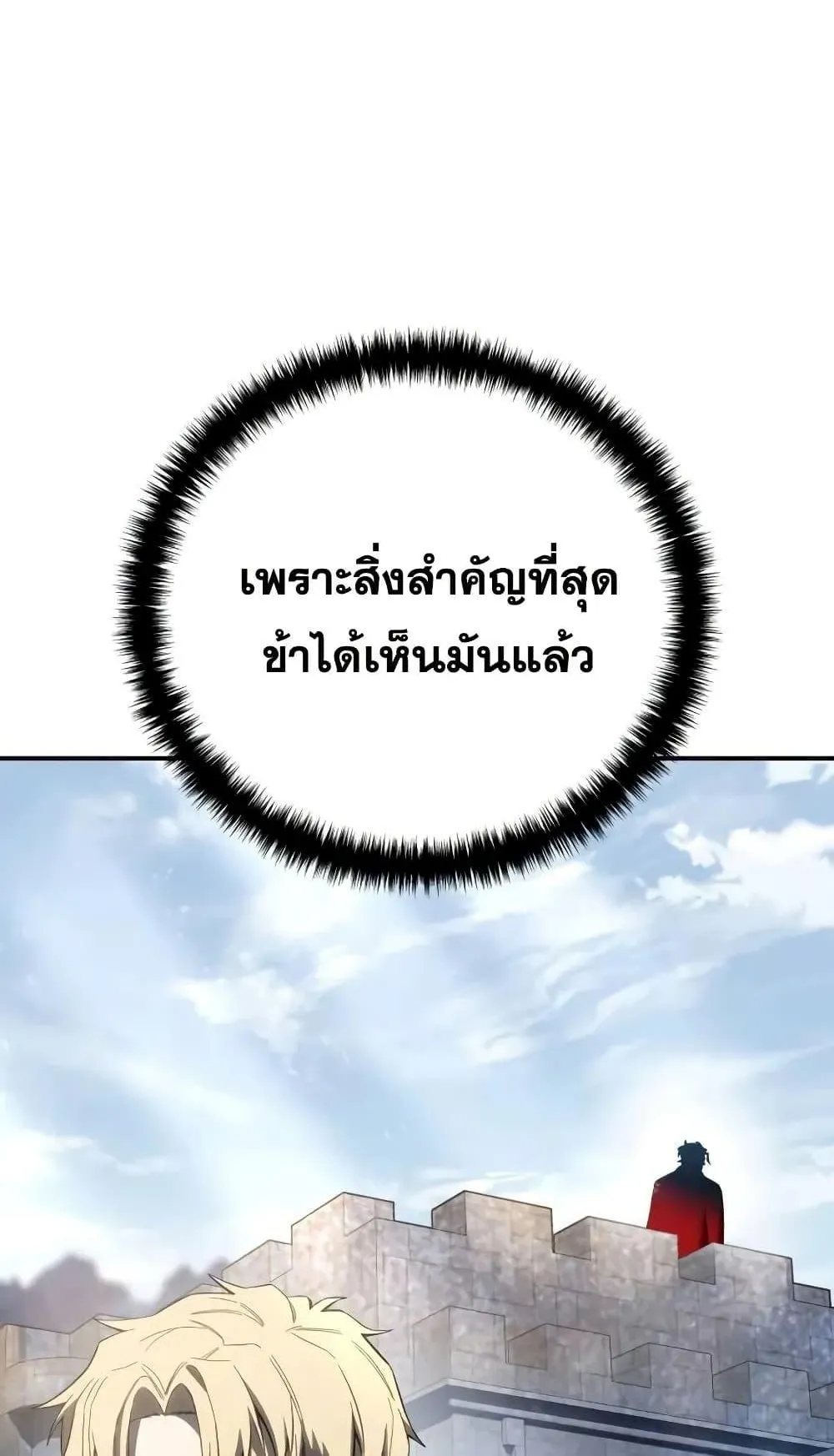 Star-Embracing Swordmaster ตอนที่ 75 หน้า 89
