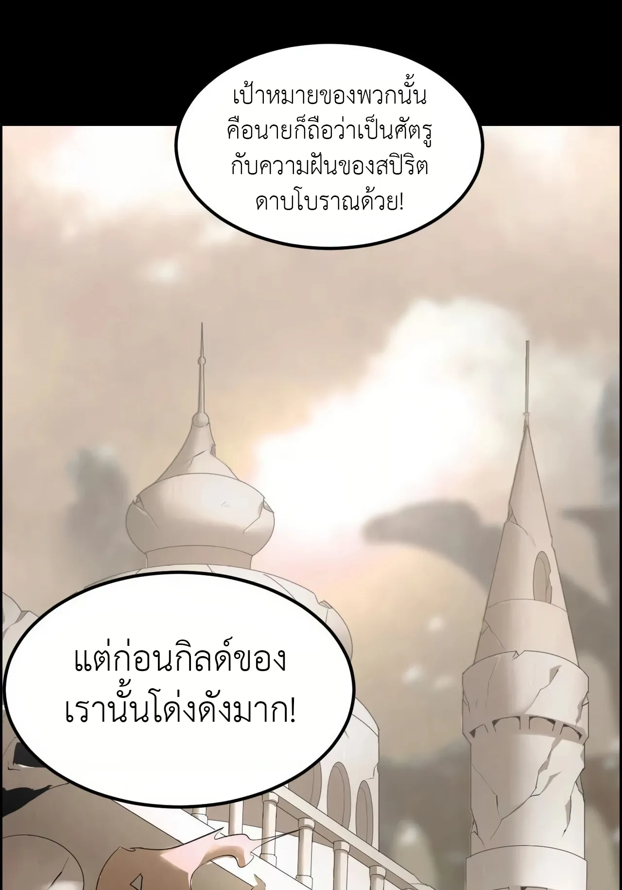 Unparalleled in the Online Gaming World ตอนที่ 2 หน้า 10