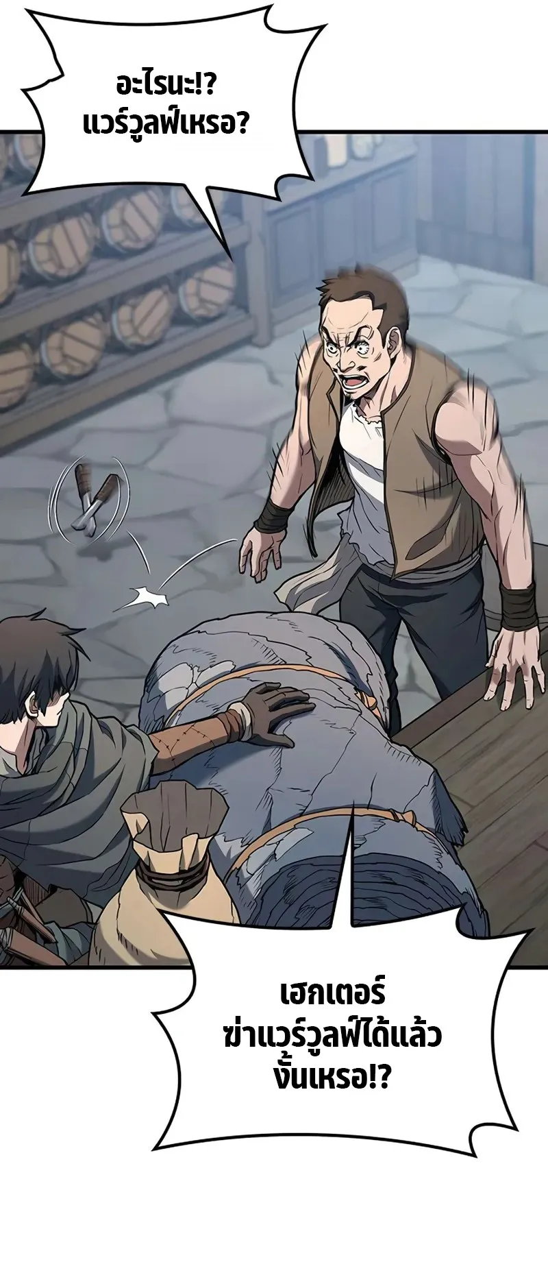 How a Demon Hunter Survives ตอนที่ 2 หน้า 81
