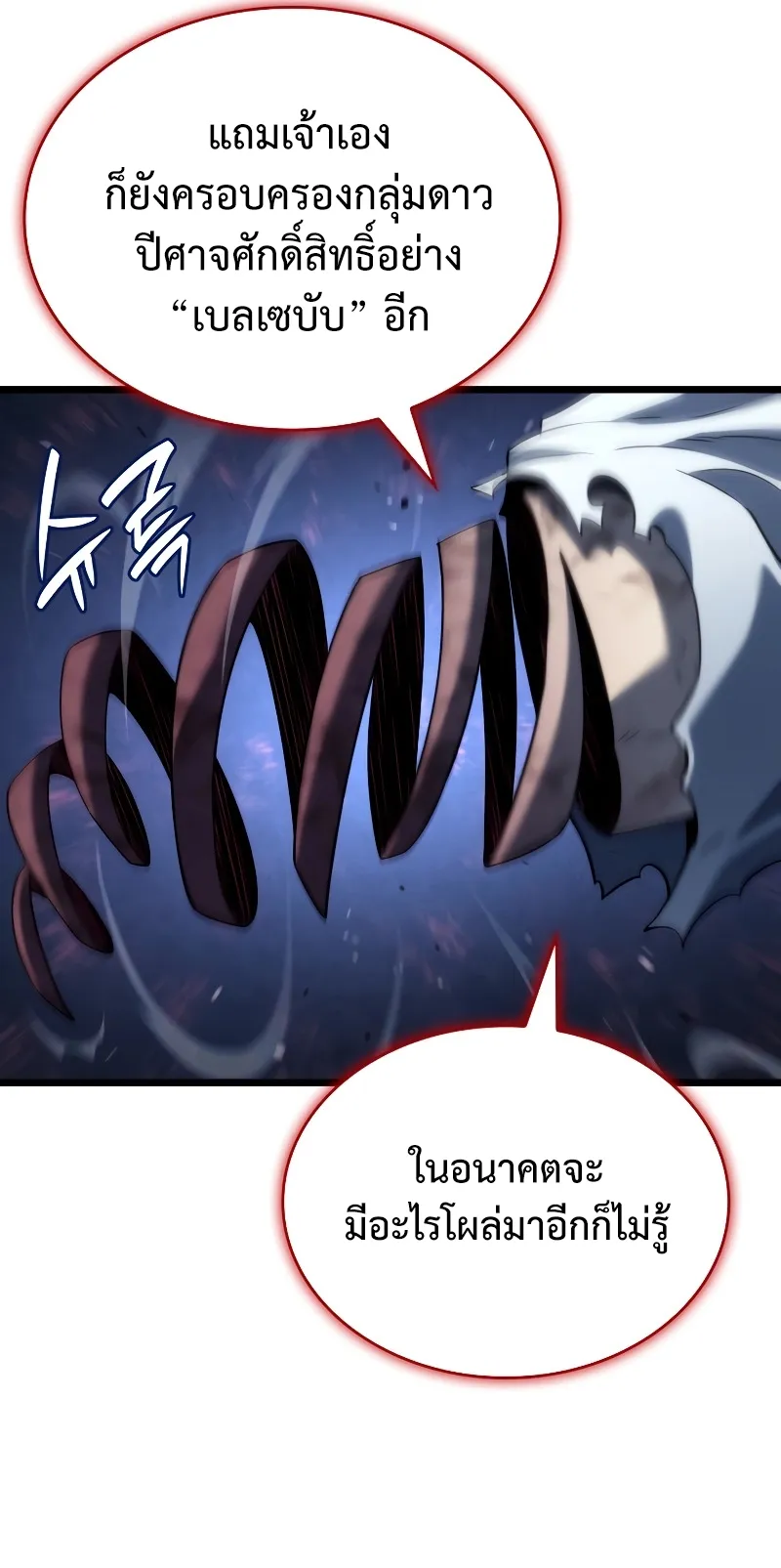Revenge of the Iron-Blooded Sword Hound ตอนที่ 71 หน้า 37