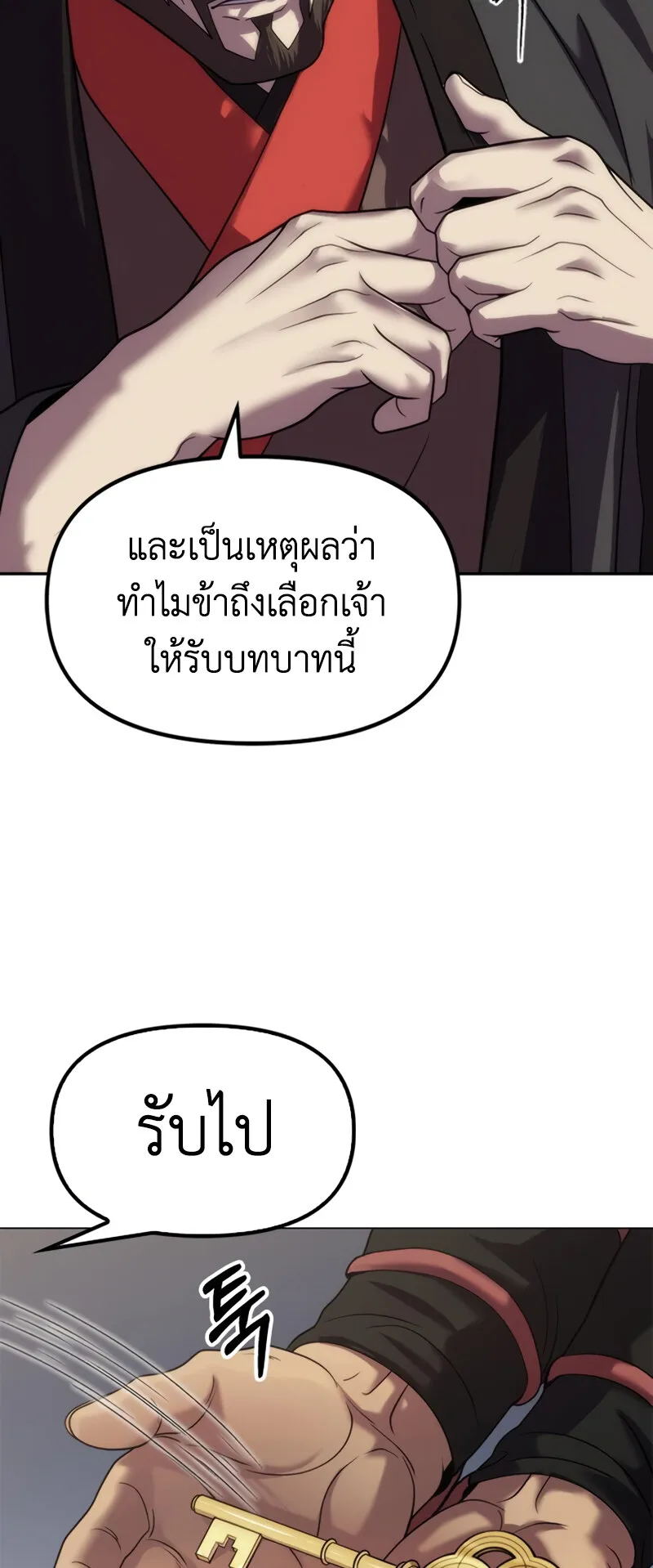 Chronicles of the Demon Faction ตอนที่ 10 หน้า 47