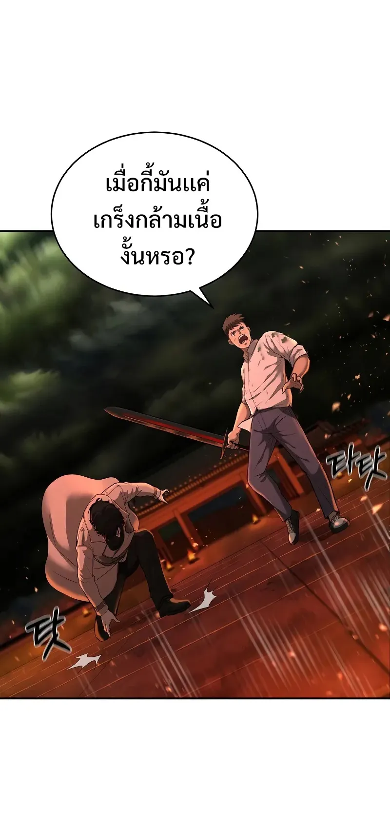 The Return Of Apocalypses Tyrant ตอนที่ 6 หน้า 55