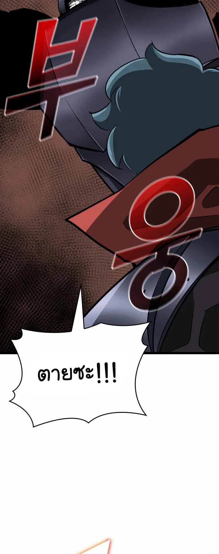 Return of the SSS-Class Ranker ตอนที่ 7 หน้า 59