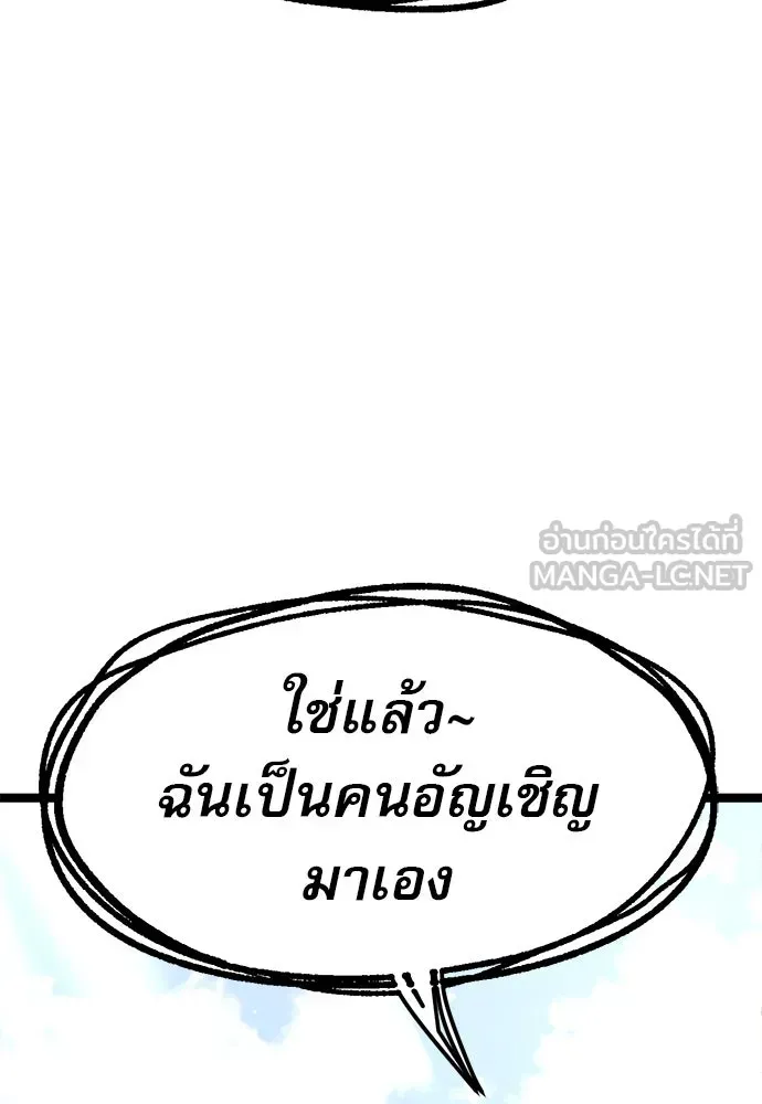 Level 999 Goblin ตอนที่ 2 หน้า 198