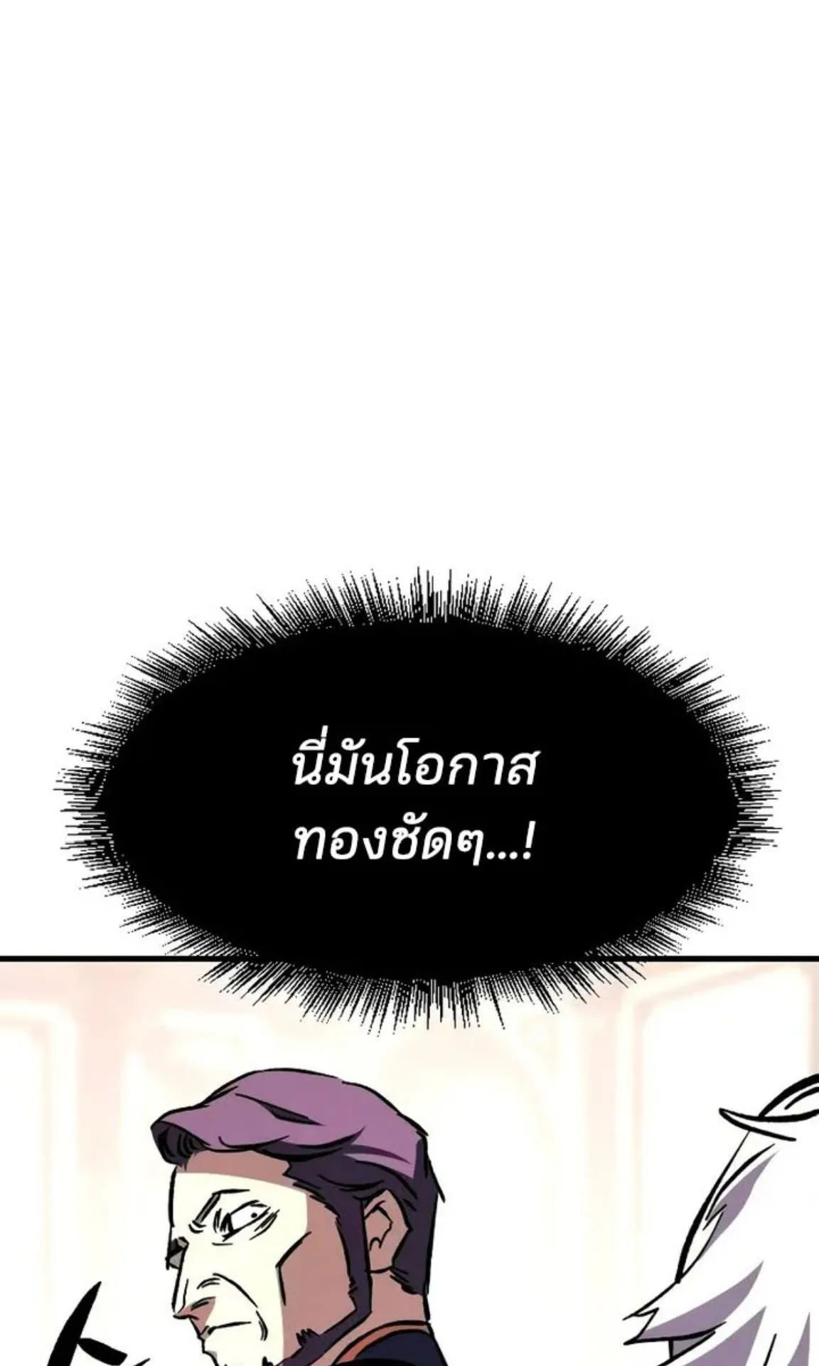 Sword of the Undying ตอนที่ 6 หน้า 98