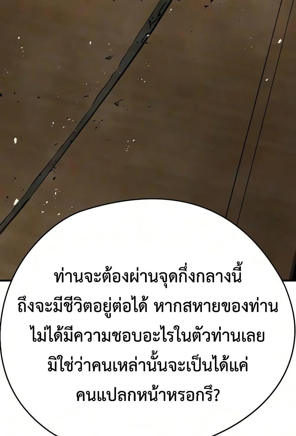 Absolute Regression ตอนที่ 104 หน้า 51